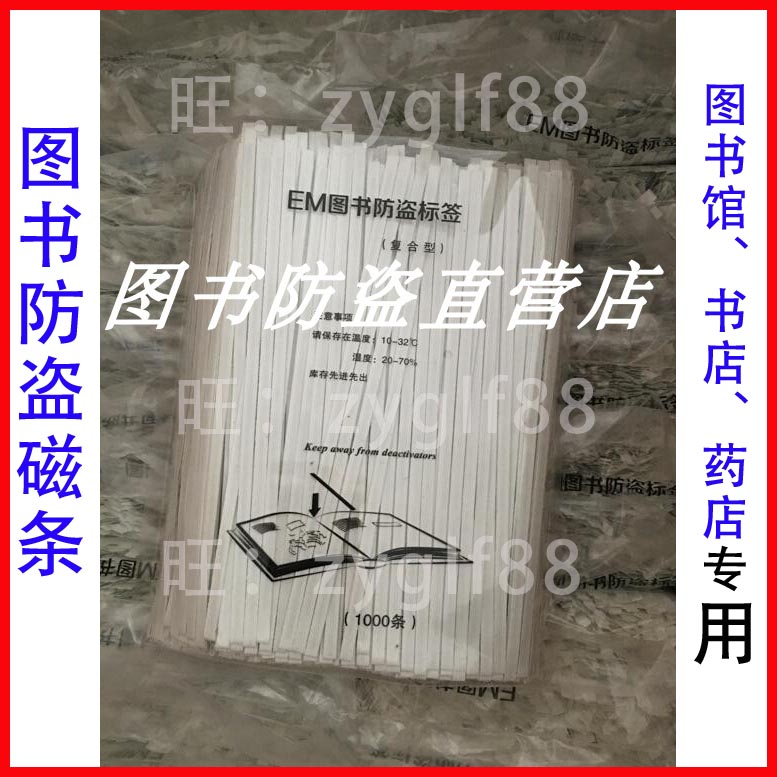 16CM cobalt-based composite magnet strips EM book Anti-theft label Book Anti-theft magnet strips Rechargeable Library Theft