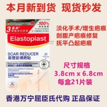 German Elastoplast susceptible to scar patch bumps scar surgical hyperplasia 21 tablets can be scarred Hong Kong