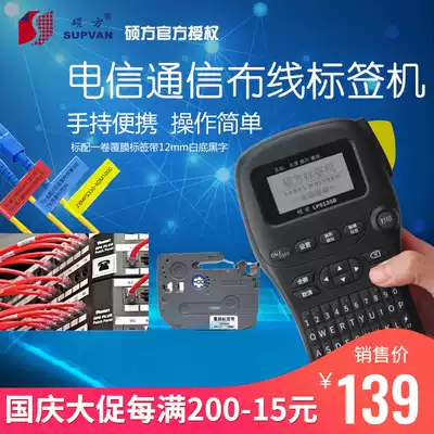 Shuofang Labeling Machine LP5125B Handheld Portable Communication Cable Sticker Labeling Machine Bluetooth Labeling Machine