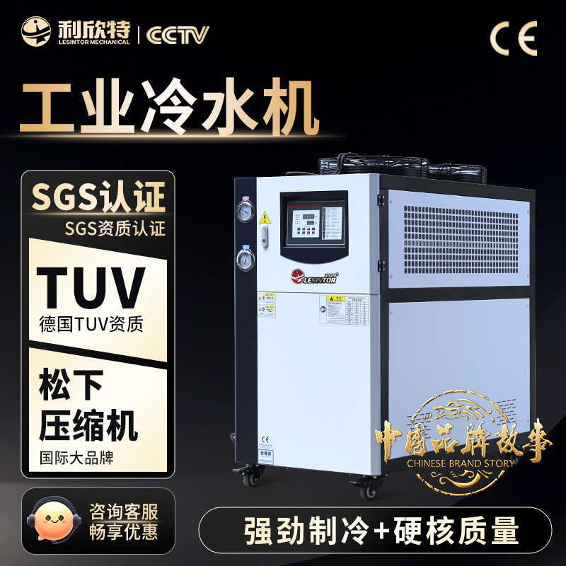 Air-Cooled Chiller Industrial Water-Cooled 3Hp Ice Water Refrigeration Unit Extruder Small Refrigeration Equipment