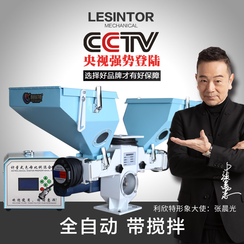 Likhin Metering Type Machine Single Double Color Mother Mixer Color Mater Auter Automatic Addition Machine Mixer Direct Selling