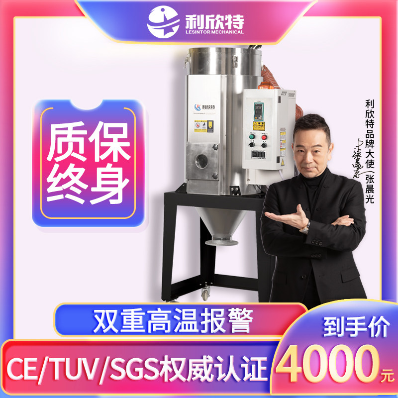 Lixin super large European drying machine, high power drying machine, self-priming and feeding plastic particle oven, European style