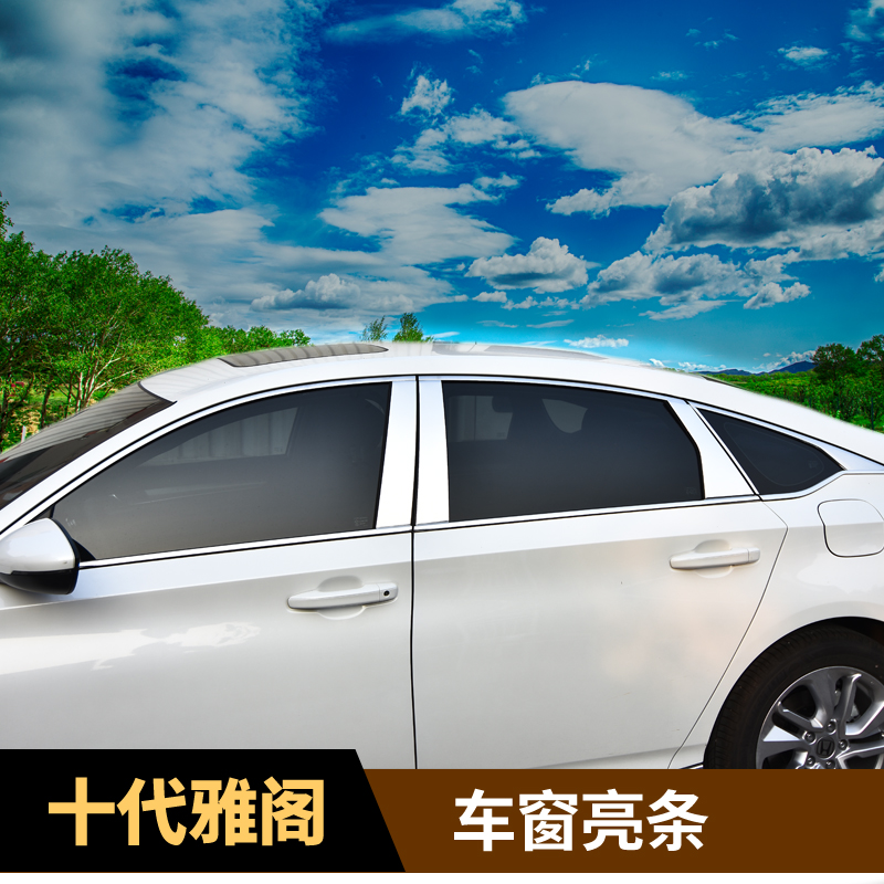 Suitable for the tenth generation Accord modified window bright strip, the middle column bright strip, the body decoration strip, the tenth generation Accord car accessories