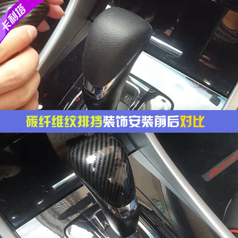 Suitable for Honda 14-17 models 9 Gen Yaakaku carbon slim fit jacket 9 5 daikaku modified gear shift handle lid decoration