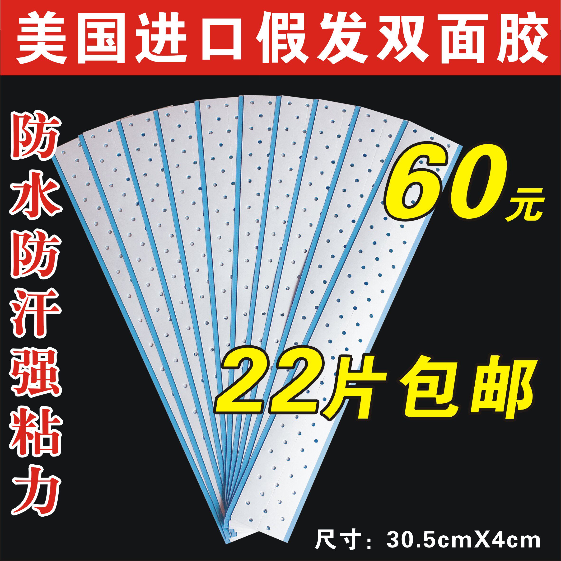 Bio-protein breathable strong adhesive double-sided adhesive waterproof anti-sweat patch wig breathable film wig double-sided adhesive