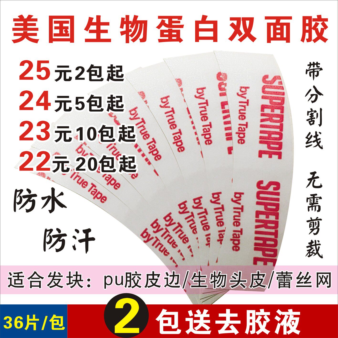 U.S. imported wig double-sided adhesive weaving hair reissue waterproof anti-sweat biological protein adhesive film SUPERTAPE