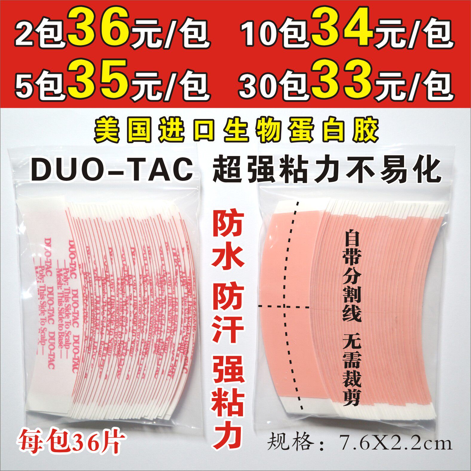 Powerful double-sided film wig double-sided adhesive braid hair patch wig film DuoTac36 pieces