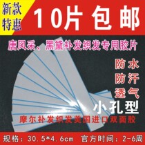 Woven hair repair strong double-sided adhesive American Walker transparent small hole breathable wig double-sided adhesive waterproof and sweatproof 10 pieces