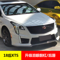 Cadillac new XTS modified overseas V surrounded by tears in front of the bumper Front lip mid-net tail rear lip Rear spoiler