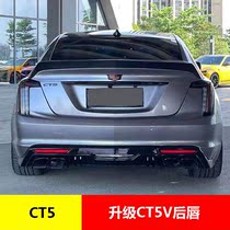 Suitable for Cadillac CT5 modified carbon fiber CT5V version rear lip rear bar tail side skirt four out of the tail throat surround