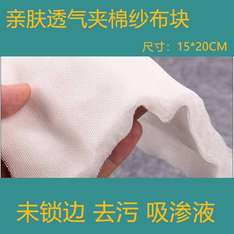 15*20CM透气夹棉纱布块脱脂棉垫卧床老人褥疮压疮伤口吸渗液去污