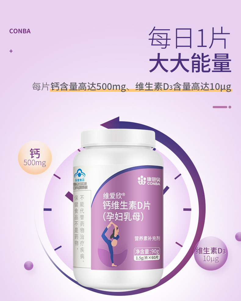 康恩贝孕妇钙片碳酸钙