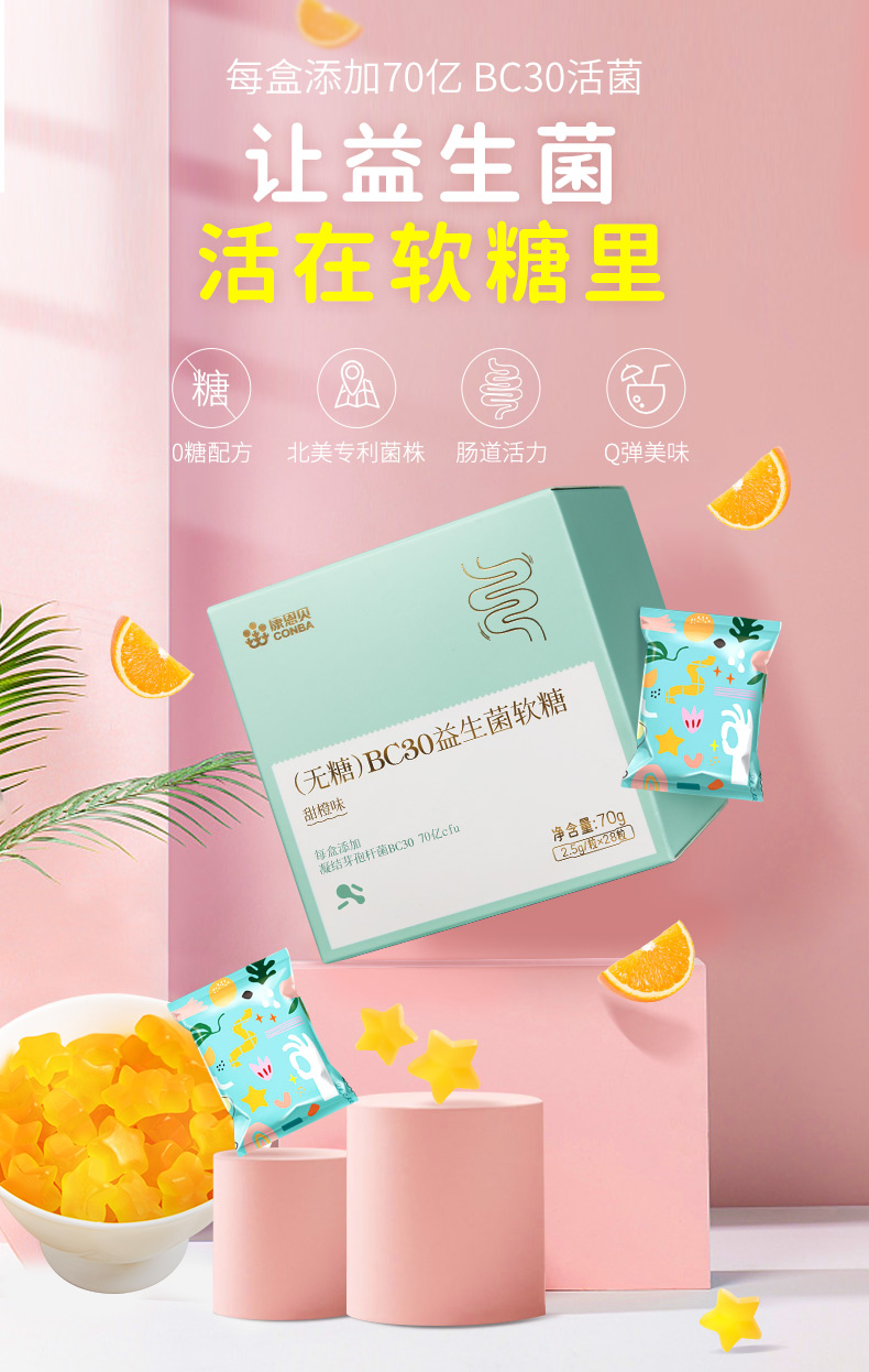 康恩贝益生菌软糖