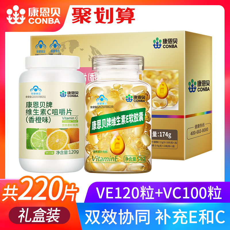 CONBA 康恩贝 维生素E软胶囊120粒 +维生素C咀嚼片100片