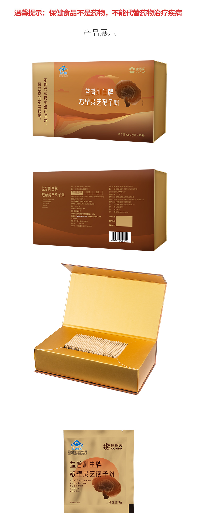 康恩贝 破壁灵芝孢子粉 3g/袋*30袋 增强免疫力 图13
