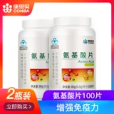 2 бутылки из 200 зерен таблеток аминокислот кан -эн для взрослых и женщин для усиления иммунитета для улучшения иммунитета