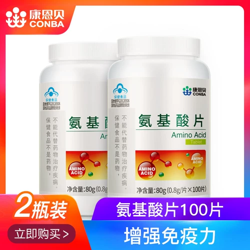 2 бутылки из 200 зерен таблеток аминокислот кан -эн для взрослых и женщин для усиления иммунитета для улучшения иммунитета