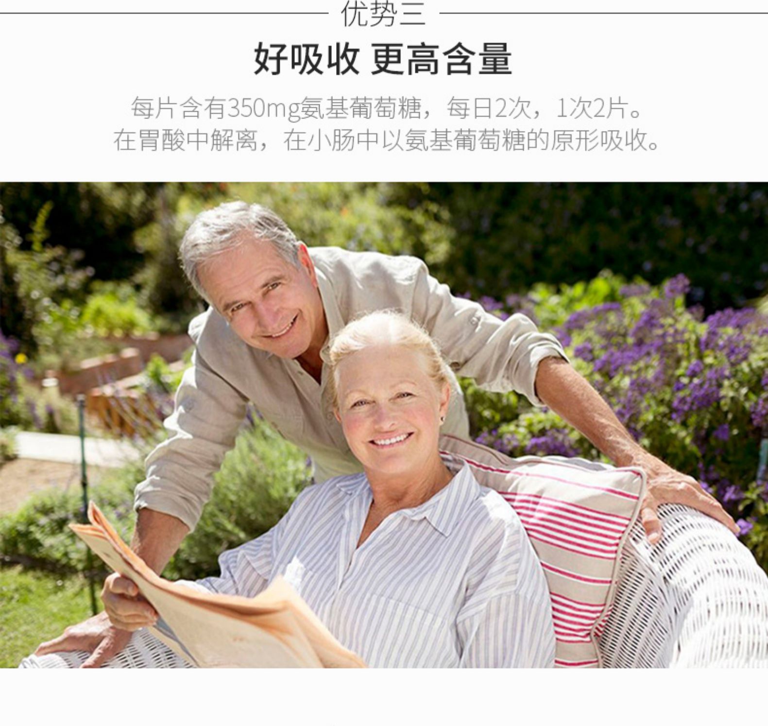 康恩贝氨糖软骨素加钙片