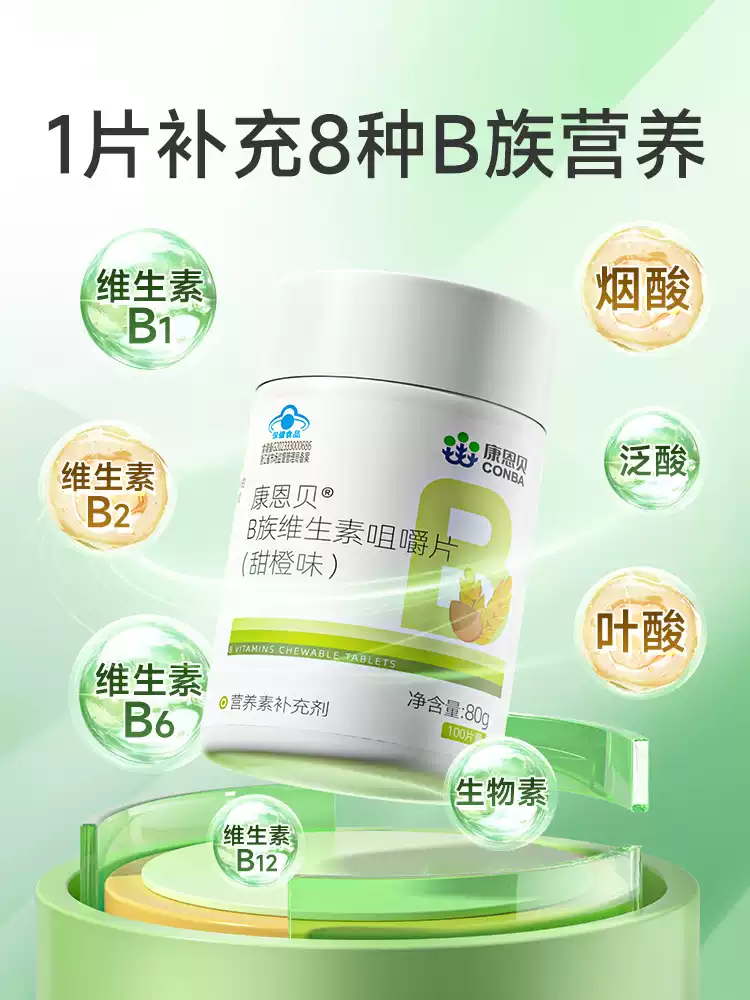 CONBA 康恩贝 多种B族维生素片 100片 双重优惠折后￥19.7包邮 淘金币可抵扣0.53元