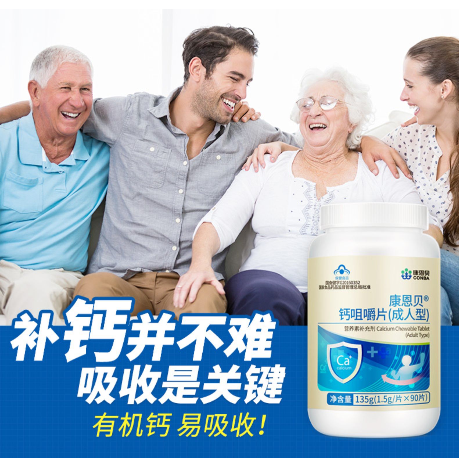 康恩贝钙咀嚼片成人型