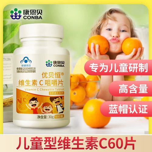 3 бутылки детского витамина С -витамина С кан -е -би -таблетки витамина С таблетки VC жевание таблеток витамин С не -кфта сахара молодежь
