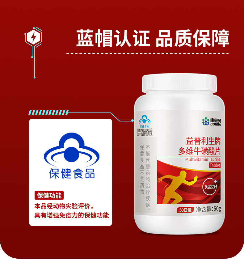 康恩贝 多维牛磺酸片 100片 增强免疫力 图3