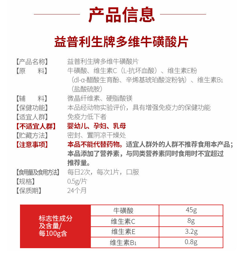 康恩贝 多维牛磺酸片 100片 增强免疫力 图6