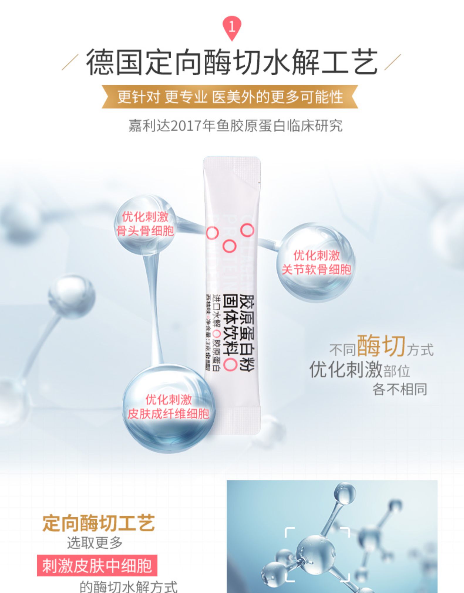 康恩贝胶原蛋白粉水解肽粉