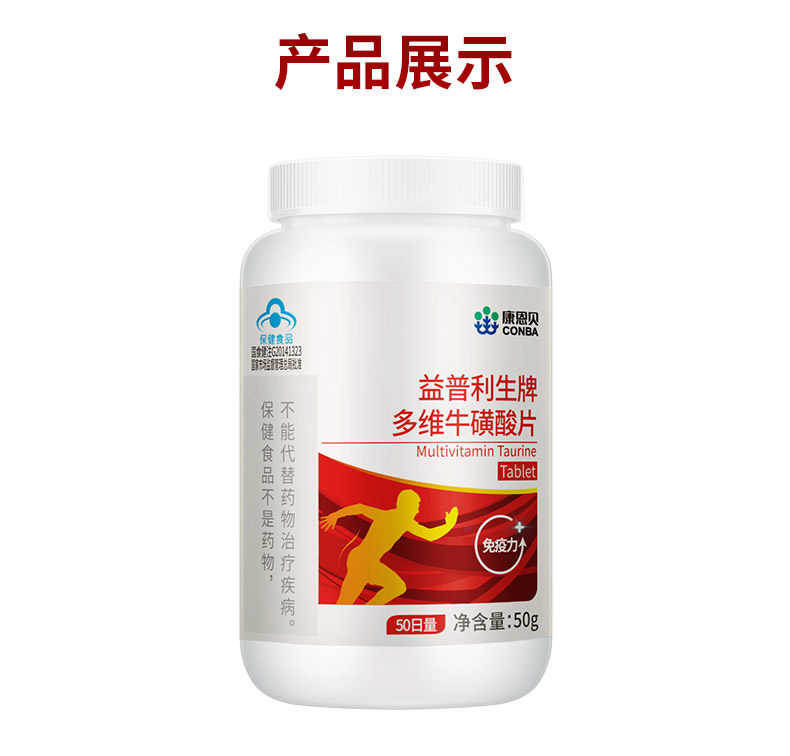 康恩贝 多维牛磺酸片 100片 增强免疫力 图8