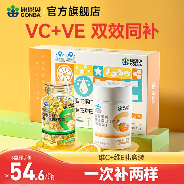 ve+vc Conba Vitamin C Tablets Chewable Vitamin E Soft Capsules Combination Gift Box