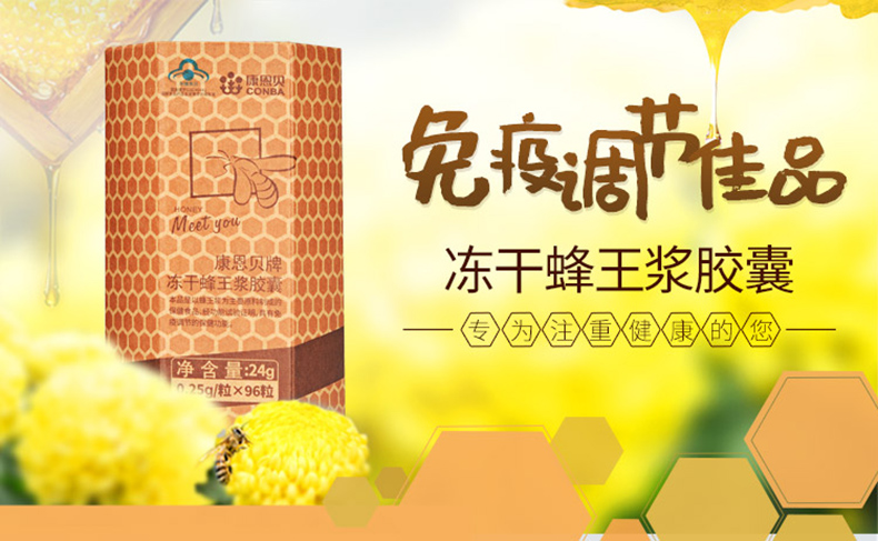 康恩贝冻干蜂王浆胶囊