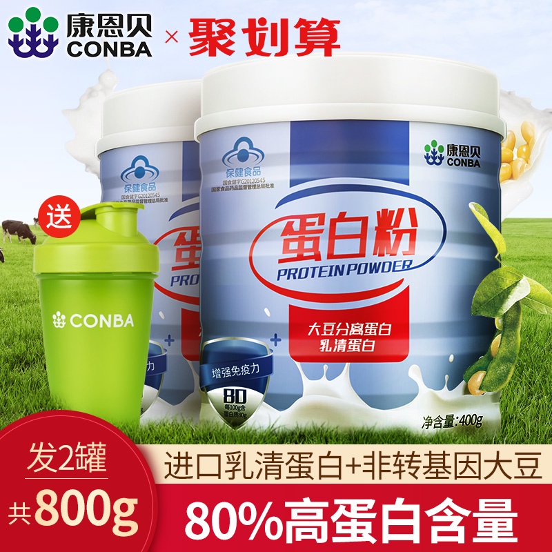 ② kangenbei protein powder high protein powder whey nutrition powder for men, white and women to enhance immunity