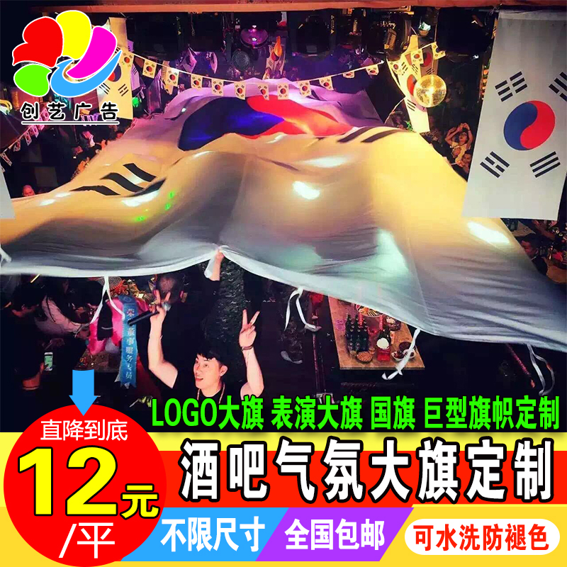 Bar atmosphere props nightclub large LOGO flag atmosphere banner banner custom-made extra-large performance flag production