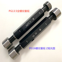 Wire steel pipe gauge Pg thread ring gauge Plug gauge Pg ring gauge Pg7 Pg9 Pg11 Pg13 5 Pg16