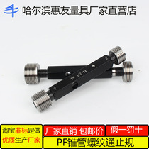  PF taper pipe thread through stop gauge PF taper thread ring plug gauge PF1 8 1 4 1 2 3 4 Non-standard customization