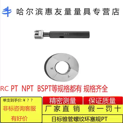 Taper pipe thread plug gauge through stop gauge gauge Rc 1 8 3 4 2 3 4 Imperial plug gauge Ring gauge BSPT NPTF