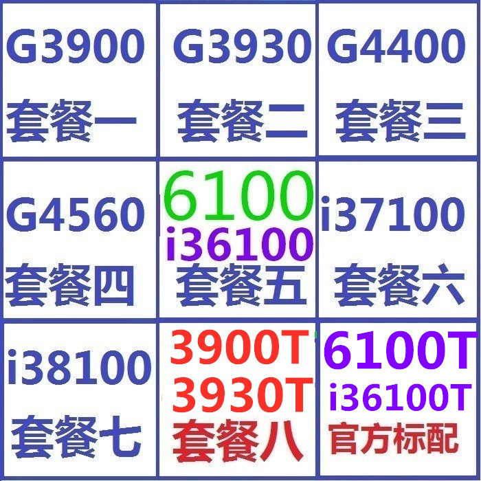 G3900 G3930 G4400 G4560 i3 6100 7100 8100 i3 6100T G4900 CPU