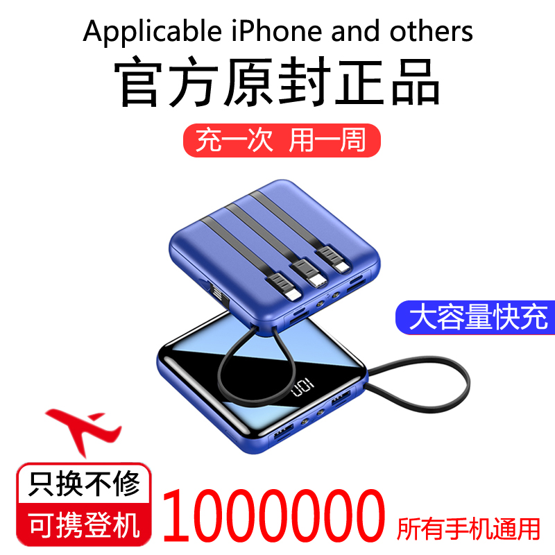 Bring your own line mobile charging 1000000 ultra large number of milliamps Apple vivo Huawei oppo Universal 80000