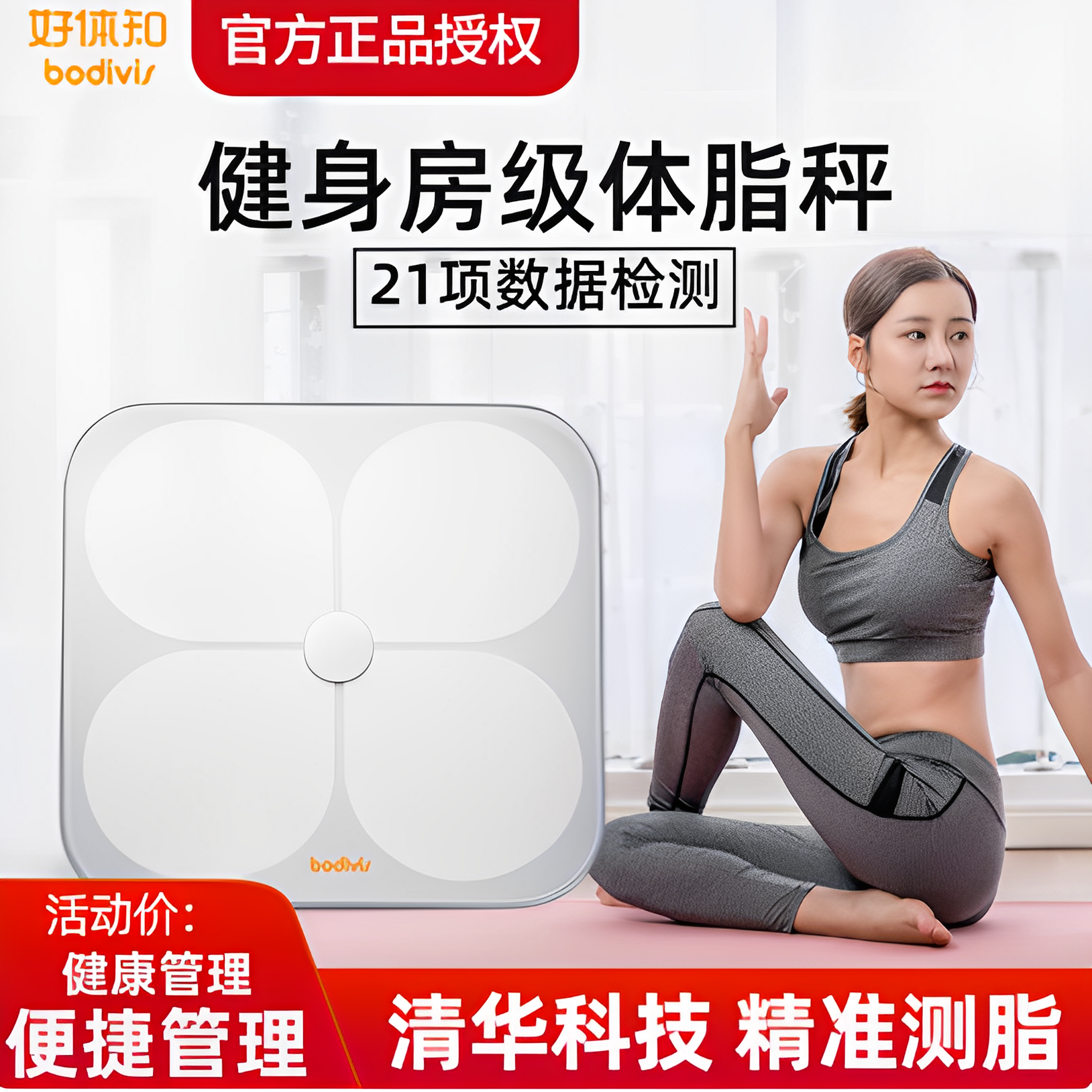 清華同方M1体脂肪計は、21種類の測定機能を備え、Bluetoothで携帯電話に接続でき、1年間の保証が付いています。