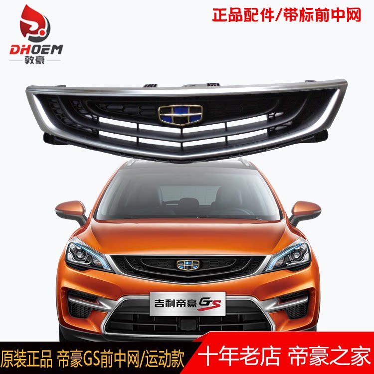 Adapted 16-17 Geely imperial luxury GS front midnet assembly radiator mask grille with bright strip original fitting