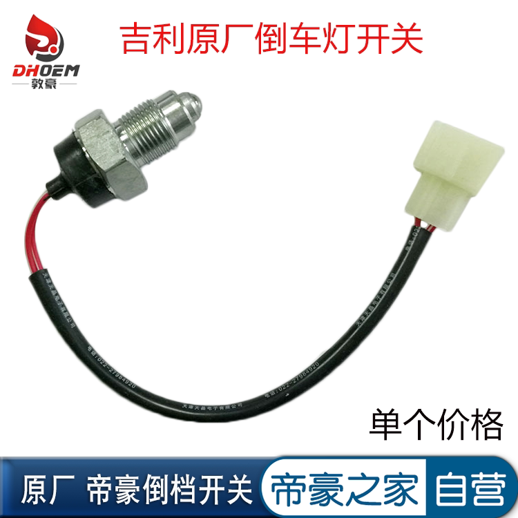 Adapted Vision Sea View imperium King Kong Free ship Panda Reversing lamp reverse gear switch EC7 GC7 SC7