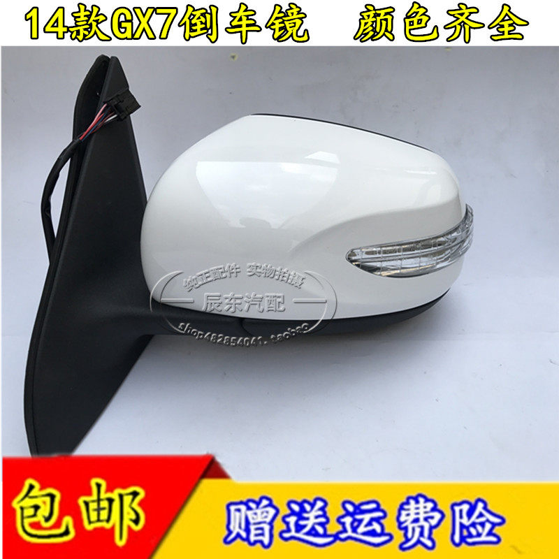 Adapted Global Hawk GX7 rearview mirror assembly 14 15 16 new SX7 rear mirror reflective mirror fitting original plant