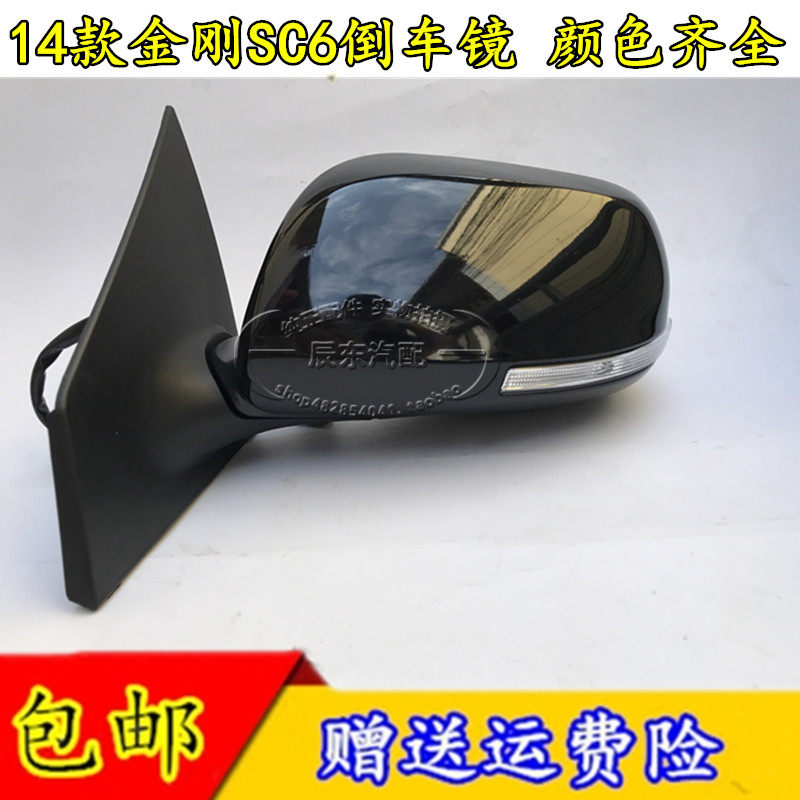 Adapting Geely Kong SC6 rearview mirror assembly New King Kong Yingren SC6 SC615 rear camera mirror outside reflective mirror