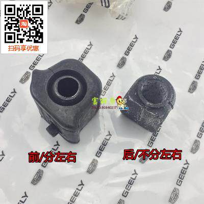 Adapted Geely Global Hawk GX7 Inron SX7 front balance lever opening rubber sleeve rear stabilized rod rubber cover original plant