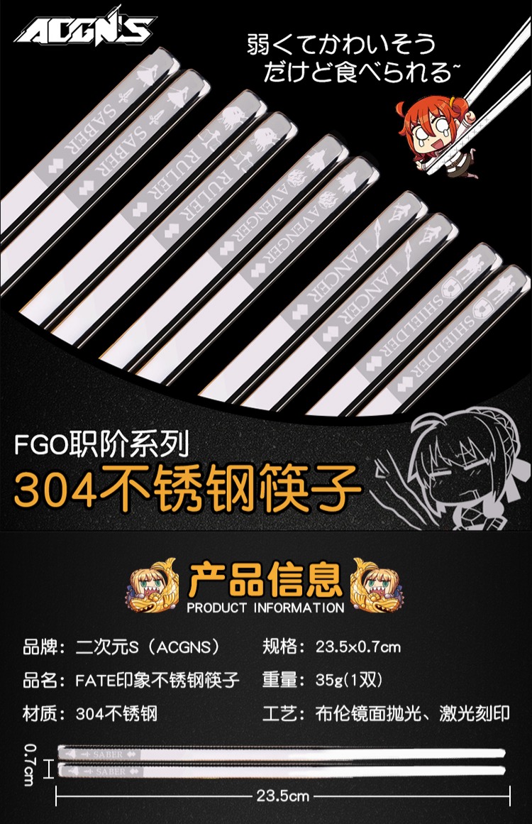 Hai nhân dân tệ anime fgo lớp 304 bằng thép không gỉ kim loại đũa gia đình màu đen 贞 de sabe xung quanh - Carton / Hoạt hình liên quan hình ảnh sticker de thương