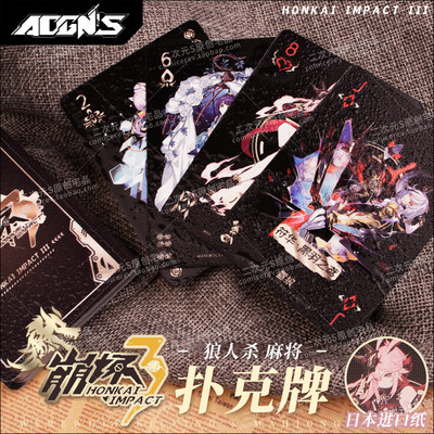 Two-dimensional s tomorrow game Ark Girls Frontline Collapse 3 Yuanshen anime poker cards werewolf kill mahjong peripherals