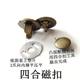 buckle ແມ່ເຫຼັກ diy handmade accessories luggage accessories diameter 1.4/1.8 cm magnet buckle bronze suction buckle mother-in-law hidden buckle