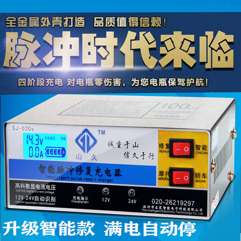 Shanjiu Intelligent Battery Charger 12V24V Universal Fully Automatic Full Charge Self-Stop Pulse Car and Truck Charger