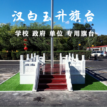 Han Bai Jade Promotion Pavillon du drapeau Stone Barrier Rod Guard Rail Stone Sculpture Marble Material Bali Board Arch Bridge Riverway Fencing School Gouvernement