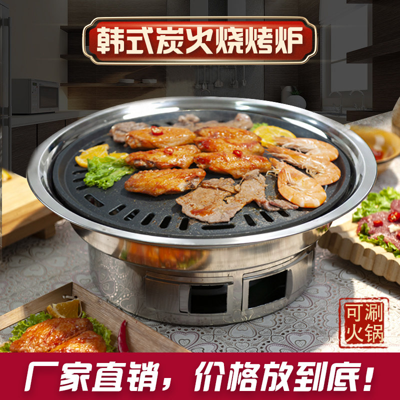 Korean barbecue stove household small carbon oven outdoor home barbecue charcoal round stainless steel smokeless oven
